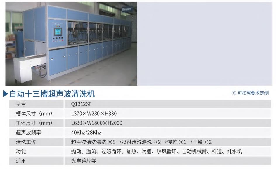 光学清洗机自动玻璃清洗机