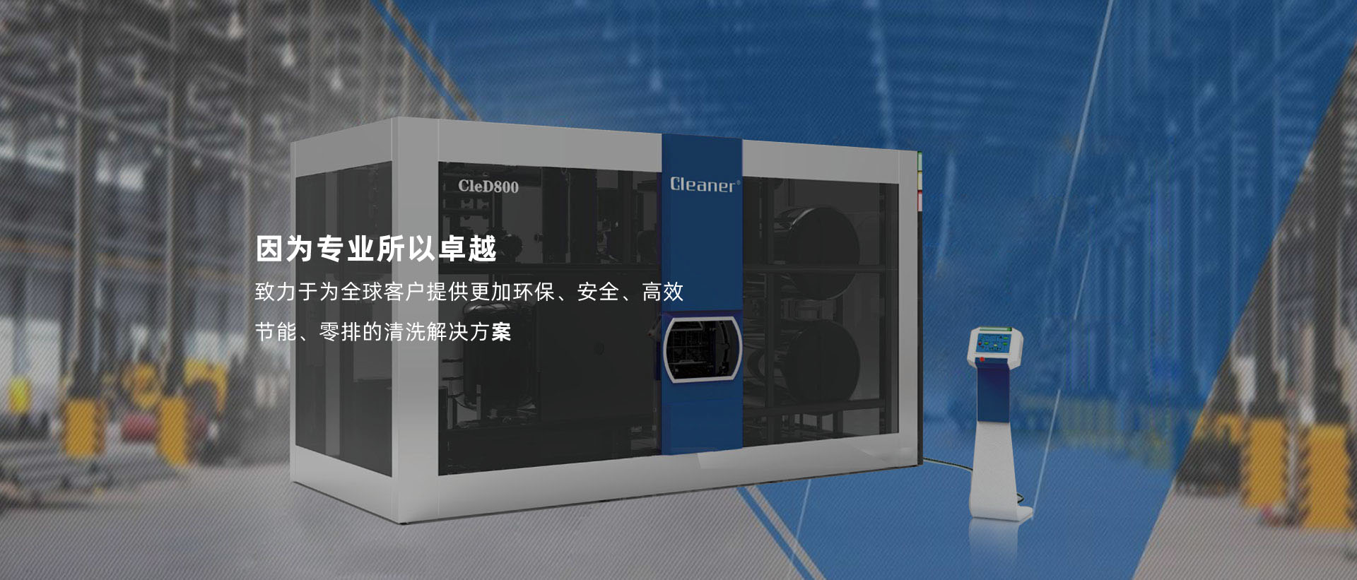 科利尔(深圳)工业清洗设备有限公司